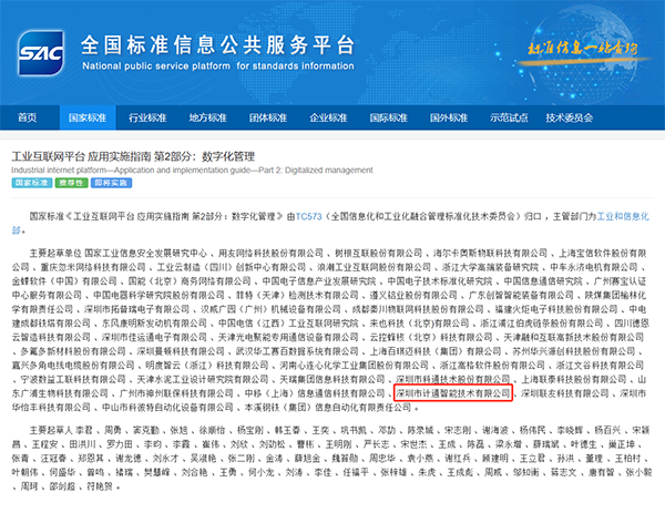 領潮爭先，互聯(lián)未來丨計通智能參編工業(yè)互聯(lián)網(wǎng)國家標準正式發(fā)布