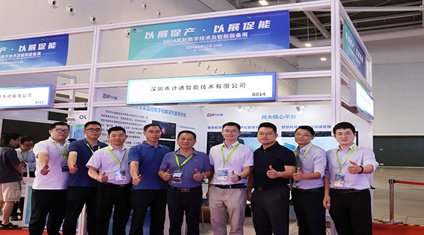 計通智能攜自研全國產(chǎn)化新品亮相2024民航數(shù)字技術(shù)及智能裝備展 為數(shù)智民航發(fā)展貢獻(xiàn)力量