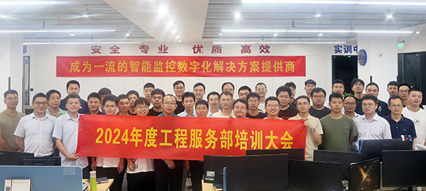 筑牢基礎(chǔ)，驅(qū)動創(chuàng)新——計通智能年度工程服務(wù)部培訓(xùn)大會圓滿結(jié)束