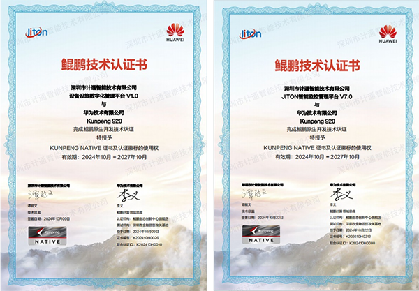 全面擁抱國產(chǎn)化，計通智能兩大平臺通過華為鯤鵬認(rèn)證