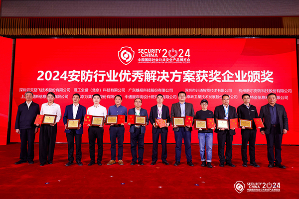 智慧金融新標(biāo)桿丨計通智能銀行數(shù)據(jù)中心智能監(jiān)控管理平臺解決方案榮獲2024安防行業(yè)優(yōu)秀解決方案獎