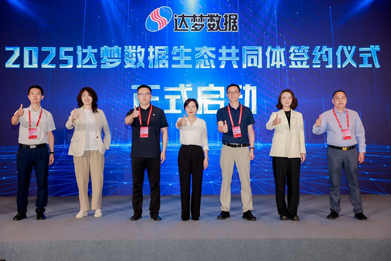 計(jì)通智能簽約達(dá)夢數(shù)據(jù)生態(tài)共同體，強(qiáng)強(qiáng)聯(lián)手共筑國產(chǎn)數(shù)據(jù)庫新生態(tài)