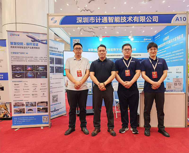 計(jì)通智能實(shí)力亮相第十一屆中國機(jī)場建設(shè)年會