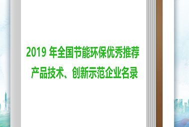 深圳計通多項產品入圍”全國電子節(jié)能環(huán)保產品與技術應用方案推薦目錄”