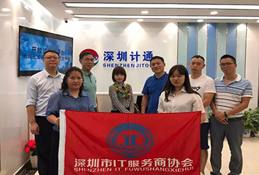 技術(shù)交流促成長(zhǎng)||深圳市IT服務(wù)商協(xié)會(huì)到訪深圳計(jì)通
