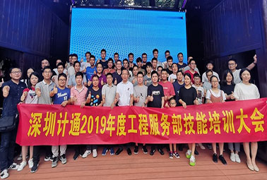 熱情點(diǎn)燃盛夏，深圳計(jì)通工程技能培訓(xùn)大會(huì)