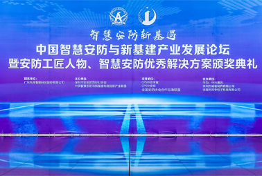 喜訊！深圳計通榮獲第三屆智慧安防優(yōu)秀解決方案