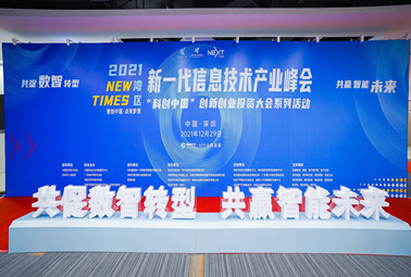 深圳計通攜智能監(jiān)控全面解決方案，亮相2021灣區(qū)新一代信息技術(shù)產(chǎn)業(yè)峰會！