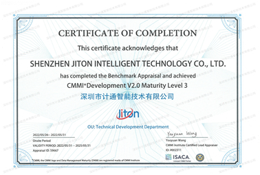 全球軟件最高等級認證之一，深圳計通通過國際CMMI3級認證