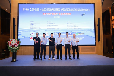 展會回顧 | 深圳計通民航＂互聯(lián)網(wǎng)+＂智慧機場建設(shè)發(fā)展高峰會圓滿收官